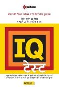 IQ Test 1 Hindi