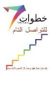 7 Steps (Arabic)