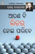 The Leader in You (&#2822,&#2858,&#2851, &#2860,&#2879, &#2866,&#2879,&#2849,&#2864, &#2873,&#2891,&#2823, &#2858,&#2878,&#2864,&#2879,&#2860,&#2887,)