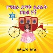 &#4840,&#4635,&#4704,&#4651, &#4848,&#4635,&#4677, &#4621,&#4821,&#4621,&#4725, &#4782,&#4776,&#4709, &#4752,&#4765, (I am a Shining STAR and a Prince