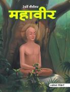 Mahavir the Twenty Fourth Tirthankara