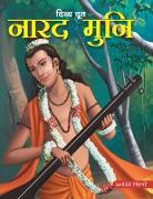 Narad Muni the Divine Messenger (Hindi)
