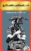 T . Pen Puligal, Ltte / &#2980, . &#2986,&#3014,&#2979,&#3021, &#2986,&#3009,&#2994,&#3007,&#2965,&#2995,&#3021,, Ltte