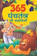 365 Panchatantra Stories Hindi