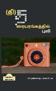 Tiger's Theatre - 04 / (&#2980,&#3007,)&#2980,&#2992,&#3016,&#2991,&#2992,&#2969,&#3021,&#2965,&#2980,&#3021,&#2980,&#3007,&#2994,&#3021, &#2986,&#300