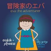 Eva the Adventurer. &#20882,&#38522,&#23478,&#12398,&#12456,&#12496,: Dual Language Kids Book: English + &#26085,&#26412,&#35486, (Japanese)