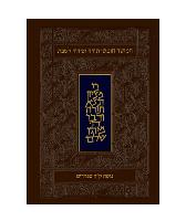 Koren Classic Shabbat Humash-FL-Personal Size Nusach Edot Mizrach: Hebrew Five Books of Torah with Shabbat Prayers