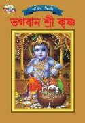 Lord Krishna (&#2477,&#2455,&#2476,&#2494,&#2472, &#2486,&#2509,&#2480,&#2496, &#2453,&#2499,&#2487,&#2509,&#2467,)