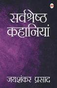 Sarvashreshtha Kahaniya- Jaishankar