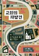 &#44368,&#54924,&#51032, &#51116,&#48156,&#44204, (Rediscover Church) (Korean): Why the Body of Christ Is Essential