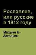 &#1056,&#1086,&#1089,&#1083,&#1072,&#1074,&#1083,&#1077,&#1074,, &#1080,&#1083,&#1080, &#1088,&#1091,&#1089,&#1089,&#1082,&#1080,&#1077, &#1074, 1812