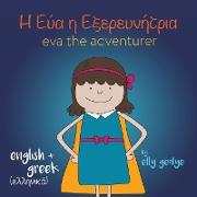 Eva the Adventurer. &#913,&#965,&#964,&#942, &#949,&#943,&#957,&#945,&#953, &#951, &#917,&#973,&#945,: Bilingual Book: English and &#949,&#955,&#955,&