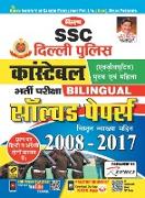 SSC Delhi Police Constable-H-Bilingual Solved Paper-2020 (15 Sets)