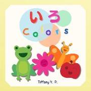 Colors - Iro: Bilingual Children's Book in Japanese and English