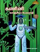 Computer Encyclopaedic Tamil Dictionary ( R-Z) / &#2965,&#2979,&#3007,&#2985,&#3007, &#2965,&#2995,&#2974,&#3021,&#2970,&#3007,&#2991,&#2986,&#3021, &