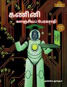 Computer Encyclopaedic Tamil Dictionary (A-Q) / &#2965,&#2979,&#3007,&#2985,&#3007, &#2965,&#2995,&#2974,&#3021,&#2970,&#3007,&#2991,&#2986,&#3021, &#
