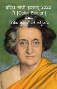 Indira Gandhi Interview In 2022 [Color Edition] / &#2311,&#2306,&#2342,&#2367,&#2352,&#2366, &#2327,&#2366,&#2306,&#2343,&#2368, &#2311,&#2306,&#2335