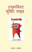 Humanist Unit Guide / &#2361,&#2381,&#2351,&#2370,&#2350,&#2344,&#2367,&#2360,&#2381,&#2335, &#2351,&#2370,&#2344,&#2367,&#2335, &#2327,&#2366,&#2311