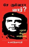 Che Guevara / &#2970,&#3015, &#2965,&#3009,&#2997,&#3015,&#2992,&#3006