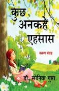 Kuch Ankahe Ehsas (A poetic collection) / &#2325,&#2369,&#2331, &#2309,&#2344,&#2325,&#2361,&#2375, &#2319,&#2361,&#2360,&#2366,&#2360