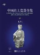 Complete Collection of Ceramic Art Unearthed in China (16 Vols)