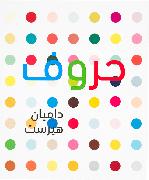 Damien Hirst: ABC (Arabic Version)