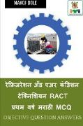 Refrigeration and Air Condition Technician RACT First Year Marathi MCQ / &#2352,&#2375,&#2347,&#2381,&#2352,&#2367,&#2332,&#2352,&#2375,&#2358,&#2344
