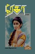 REKHA (Novel) / &#2992,&#3015,&#2965,&#3006