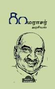 Kamarajar Politics / &#2965,&#3006,&#2990,&#2992,&#3006,&#2970,&#2992,&#3021, &#2949,&#2992,&#2970,&#3007,&#2991,&#2994,&#3021