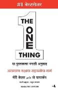 THE ONE THING