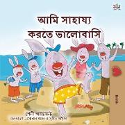 I Love to Help (Bengali Book for Kids)