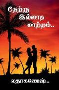 netru illatha matram / &#2984,&#3015,&#2993,&#3021,&#2993,&#3009, &#2951,&#2994,&#3021,&#2994,&#3006,&#2980, &#2990,&#3006,&#2993,&#3021,&#2993,&#2990