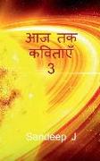 Aaj Tak Kavithaen 3 / &#2310,&#2332, &#2340,&#2325, &#2325,&#2357,&#2367,&#2340,&#2366,&#2319,&#2305, 3