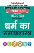 Msoe-03 &#2343,&#2352,&#2381,&#2350, &#2325,&#2366, &#2360,&#2350,&#2366,&#2332,&#2358,&#2366,&#2360,&#2381,&#2340,&#2381,&#2352