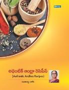 Authentic Andhra Recipes (Telugu)