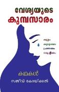 Vesyayude Kumbasaram / &#3381,&#3399,&#3382,&#3405,&#3375,&#3375,&#3393,&#3359,&#3398, &#3349,&#3393,&#3374,&#3405,&#3370,&#3384,&#3390,&#3376,&#3330