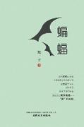 ¿¿¿Bats in Exile, Chinese Edition¿