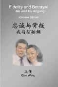 Fidelity and Betrayal (Chinese Edition)