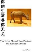 Life is None of Your Business (China Edition)