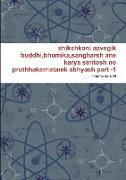 shikshkoni aavegik buddhi,bhumika,sangharsh ane karya santosh no pruthhakarnatamk abhyash part -1