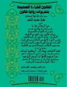 Al Qanoun Liqiraat Riwayat Qaloun Premium Paperback &#1575,&#1604,&#1602,&#1575,&#1606,&#1608,&#1606, &#1604,&#1602,&#1585,&#1575,&#1569,&#1577, &#158