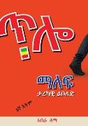 &#4901,&#4622, &#4635,&#4616,&#4941,: Historical Novel