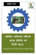 Mechanic Agricultural Machinery MAM Second Year Hindi MCQ / &#2350,&#2375,&#2325,&#2373,&#2344,&#2367,&#2325, &#2319,&#2327,&#2381,&#2352,&#2368,&#232