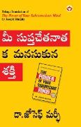The Power of Your Subconscious Mind in Telugu (&#3118,&#3136, &#3128,&#3137,&#3114,&#3149,&#3108,&#3098,&#3143,&#3108,&#3112,&#3134,&#3108,&#3149,&#31
