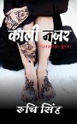 Kaali Nazar: &#2350,&#2375,&#2361,&#2352,&#2366, &#2326,&#2364,&#2366,&#2344,&#2342,&#2366,&#2344, #&#2408,, Mehra Khandaan Book #2