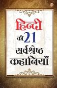 Hindi Ki 21 Sarvashreshtha Kahaniyan (&#2361,&#2367,&#2306,&#2342,&#2368, &#2325,&#2368, 21 &#2358,&#2381,&#2352,&#2375,&#2359,&#2381,&#2336, &#2325,&