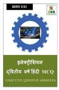 Electrician Second Year Hindi MCQ / &#2311,&#2354,&#2375,&#2325,&#2381,&#2335,&#2381,&#2352,&#2368,&#2358,&#2367,&#2351,&#2344, &#2342,&#2381,&#2357,&