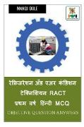 Refrigeration and Air Condition Technician RACT First Year Hindi MCQ / &#2352,&#2375,&#2347,&#2381,&#2352,&#2367,&#2332,&#2352,&#2375,&#2358,&#2344, &