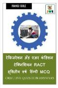 Refrigeration and Air Condition Technician RACT Second Year Hindi MCQ / &#2352,&#2375,&#2347,&#2381,&#2352,&#2367,&#2332,&#2352,&#2375,&#2358,&#2344