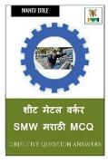 Sheet Metal Worker SMW Marathi MCQ / &#2358,&#2368,&#2335, &#2350,&#2375,&#2335,&#2354, &#2357,&#2352,&#2381,&#2325,&#2352, SMW &#2350,&#2352,&#2366,&